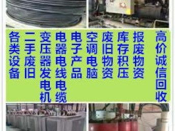 图 成都机电设备变压器发电机电缆线钢材库存物品废旧物资回收公司 成都旧货回收
