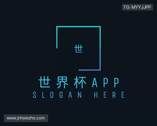 认识世界杯app